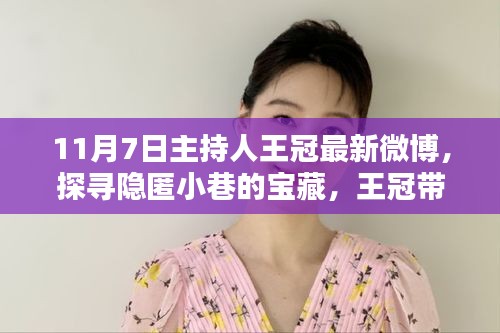 主持人王冠探寻隐秘小巷的宝藏风情，独特小店一览无余