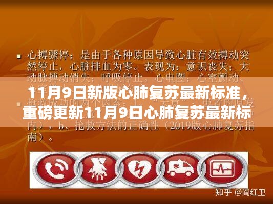 心肺复苏最新标准解读，掌握关键技能，守护生命之息重磅更新通知（最新版）