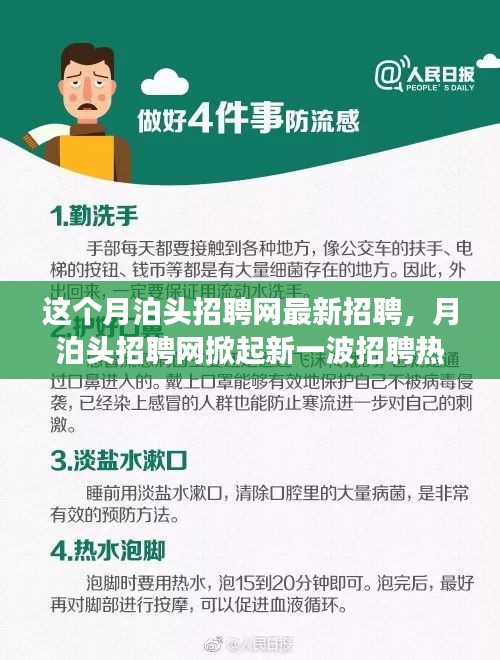 泊头招聘网掀起新一波招聘热潮，开启励志人生之旅！