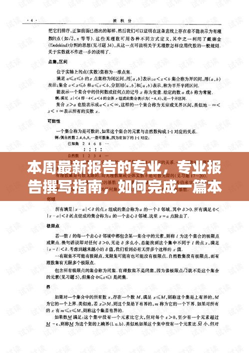 专业报告撰写指南，从初学者到进阶用户，如何撰写本周最新报告