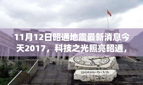 科技守护未来，揭秘地震监测神器助力昭通地震最新消息发布