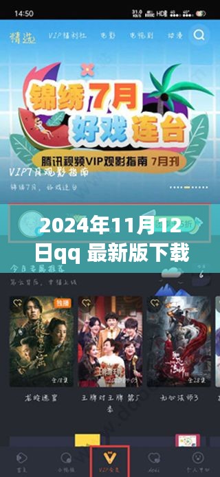 我与QQ最新版，奇妙邂逅于2024年11月12日