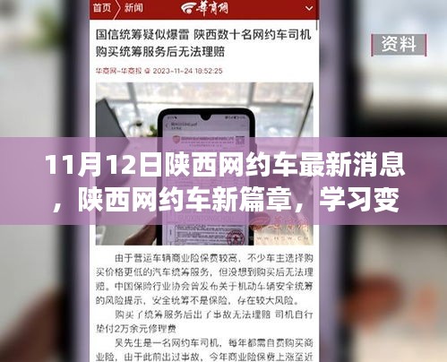 陕西网约车新篇章，学习变化的力量，自信成就未来之路