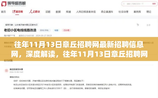 章丘招聘网最新招聘信息深度解读与个人立场观察