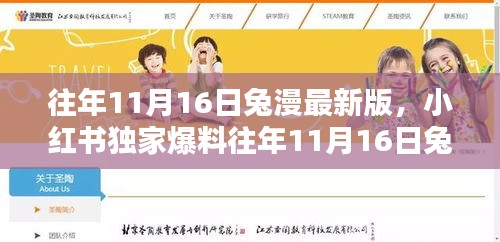 独家爆料，往年11月16日兔漫最新版漫画盛宴，不容错过！