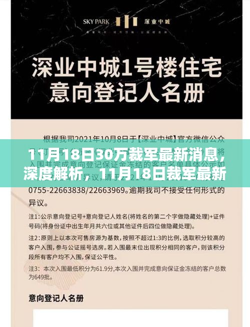 11月18日裁军动态，深度解析30万大军缩减全面介绍