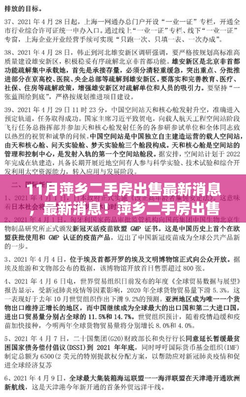 萍乡二手房出售最新消息与全攻略，从入门到成交的详细步骤