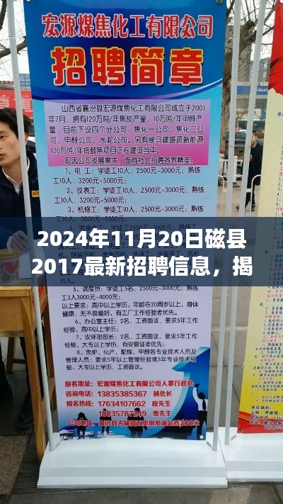 揭秘磁县特色小店招聘内幕，小巷深处的隐藏宝藏 2024年最新招聘信息发布