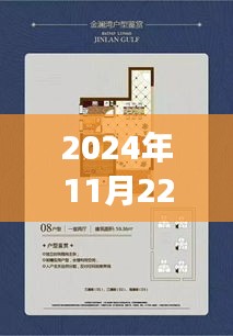 2024年11月22日金川金澜湾最新动态，金澜湾新动态，蜕变之舟扬帆起航，学习引领自信之光闪耀金川