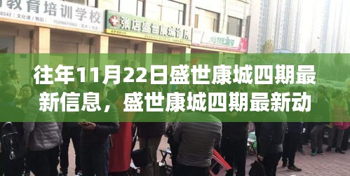 盛世康城四期最新动态，与自然美景的邂逅，内心宁静的寻找之旅