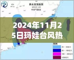 玛娃台风来袭，2024年11月25日全方位应对准备指南