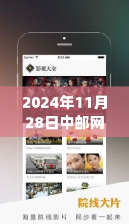 中邮网院app热门版下载，连接友情的纽带，爱在下载中的日常故事（2024年）