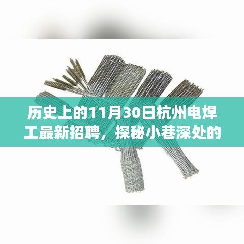 探秘杭州小巷深处的电焊工匠师招募日，职业邂逅，等你来赴