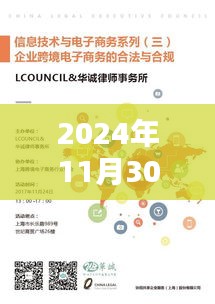 龙州海关最新动态报告，深度解析2024年11月30日表现与特性