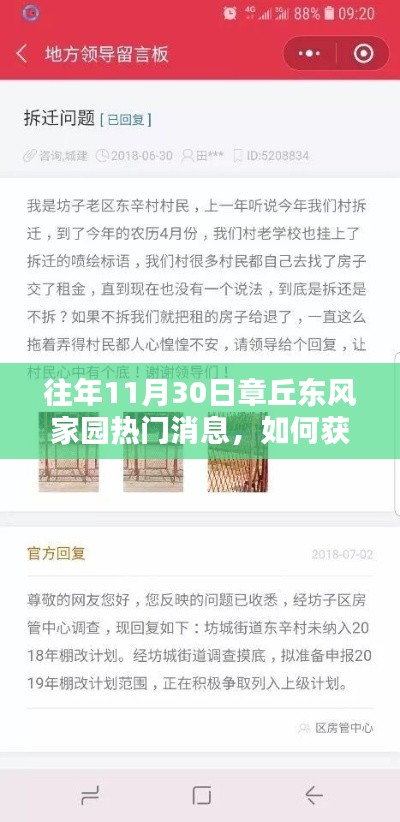 获取往年章丘东风家园热门消息的详细步骤指南，从1月30日的消息到往年回顾