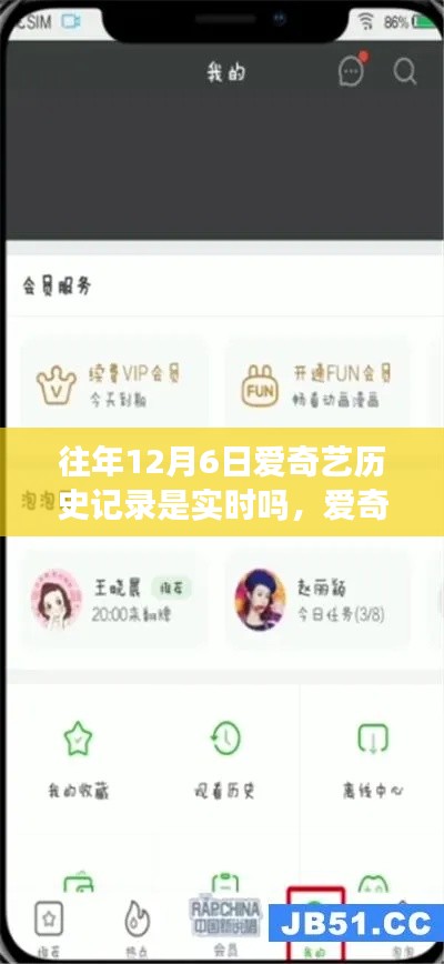 爱奇艺历史记录背后的故事，日常回忆之旅，探寻历史记录的实时性揭秘与温馨回忆