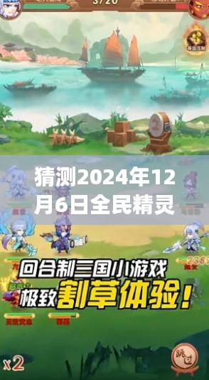 2024年全民精灵最新版本前瞻，自然之旅的下载预言与心灵宁静的寻访之旅