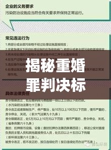 揭秘重婚罪判决标准，法律解读与案例分析