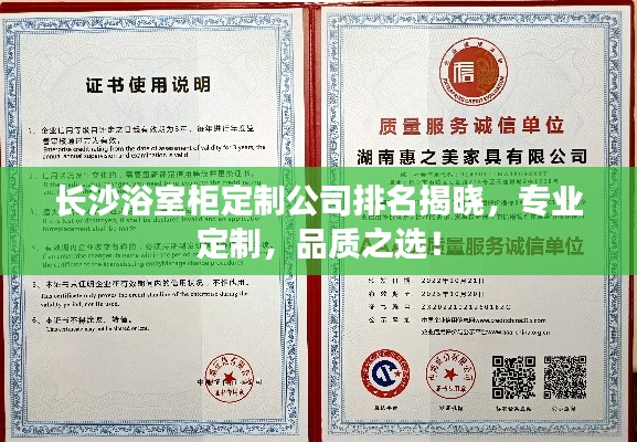 长沙浴室柜定制公司排名揭晓，专业定制，品质之选！